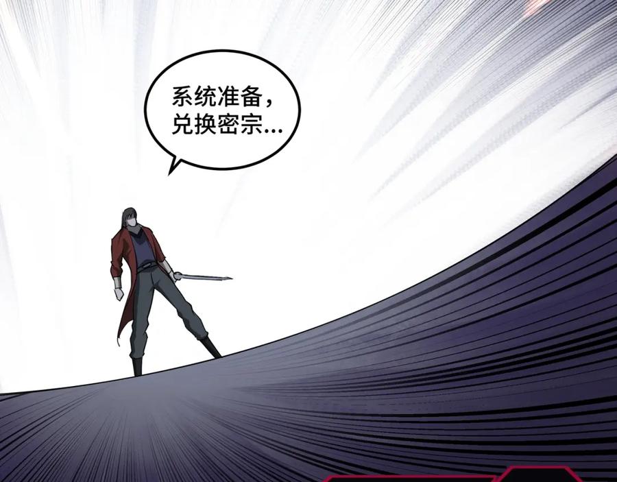 《最强反派系统》第54话 出手相救！ 第34页