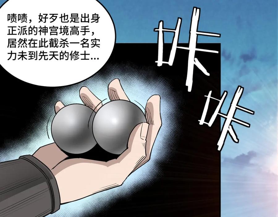 《最强反派系统》第54话 出手相救！ 第52页