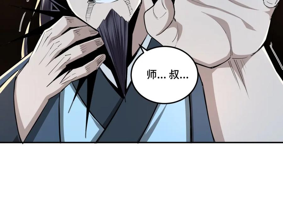 《最强反派系统》第54话 出手相救！ 第75页