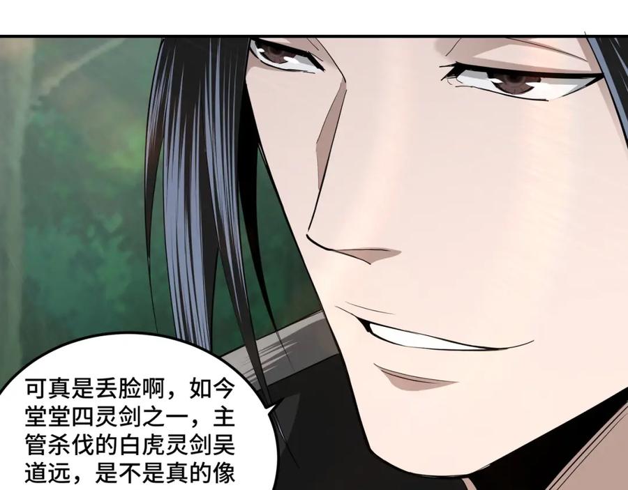 《最强反派系统》第54话 出手相救！ 第82页