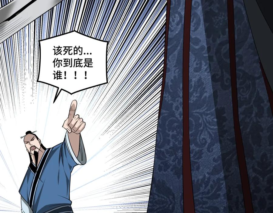 《最强反派系统》第54话 出手相救！ 第84页