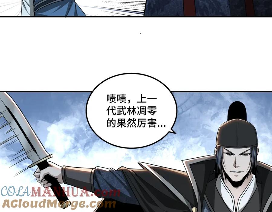 《最强反派系统》第54话 出手相救！ 第85页