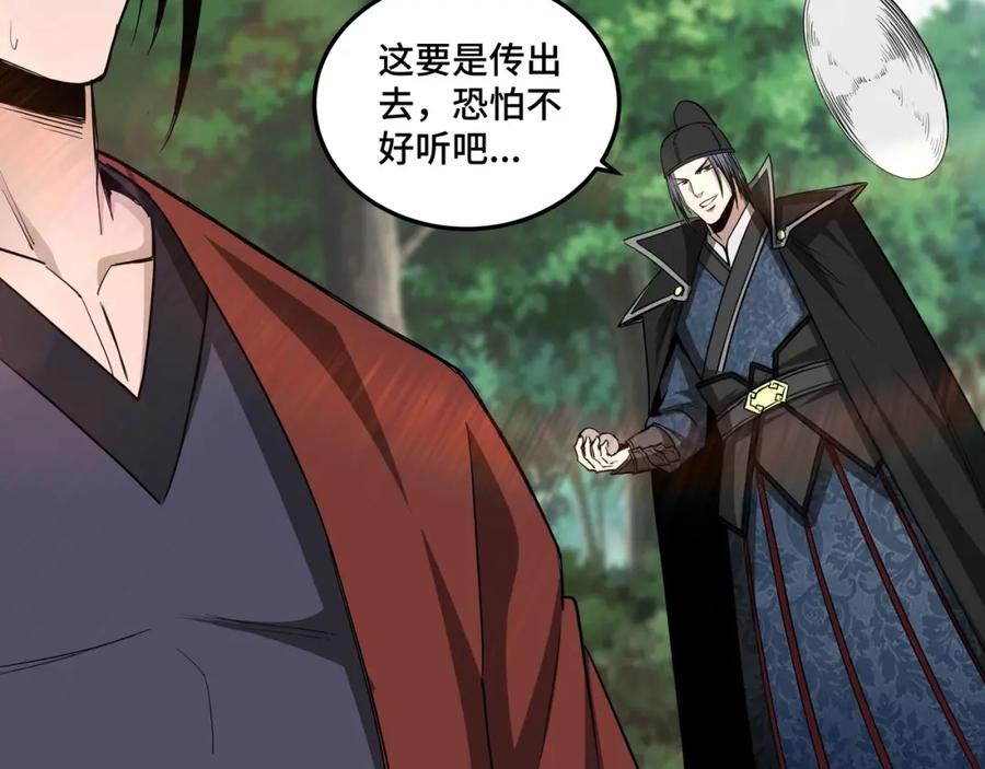 《最强反派系统》第54话 出手相救！ 第54页