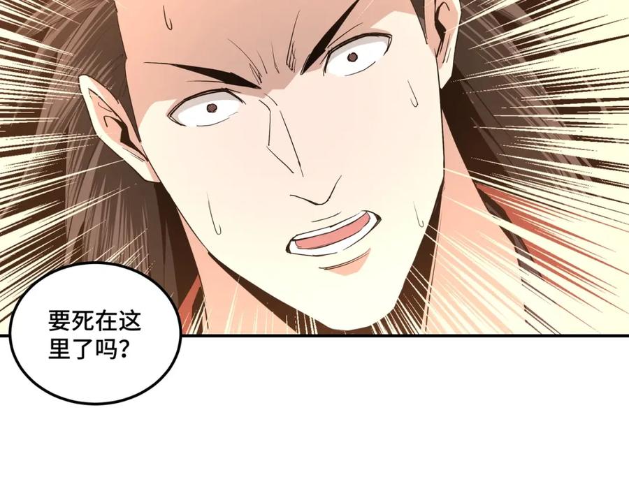 《最强反派系统》第54话 出手相救！ 第44页