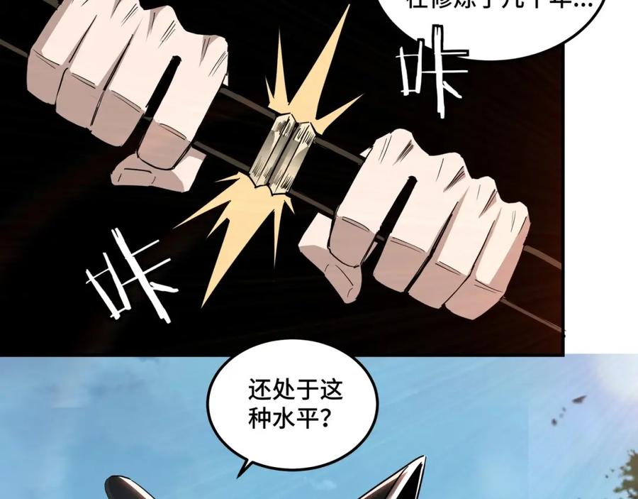 《最强反派系统》第54话 出手相救！ 第87页
