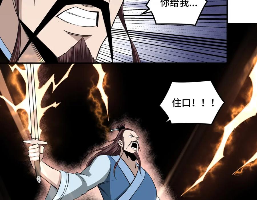 《最强反派系统》第54话 出手相救！ 第91页
