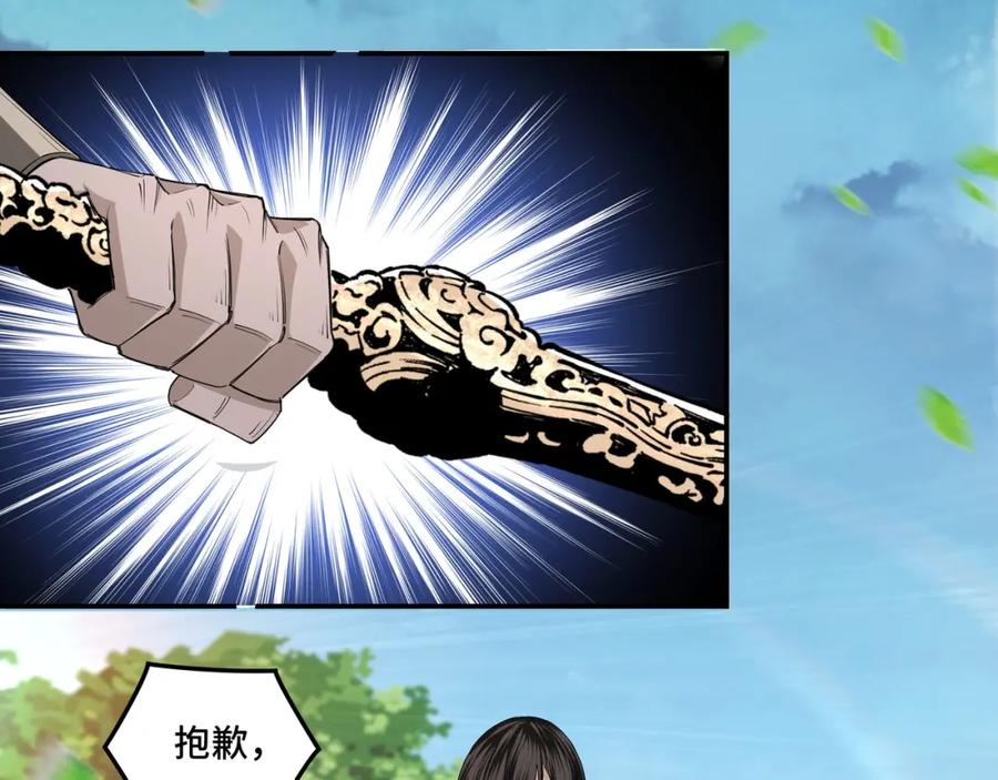 《最强反派系统》第54话 出手相救！ 第8页