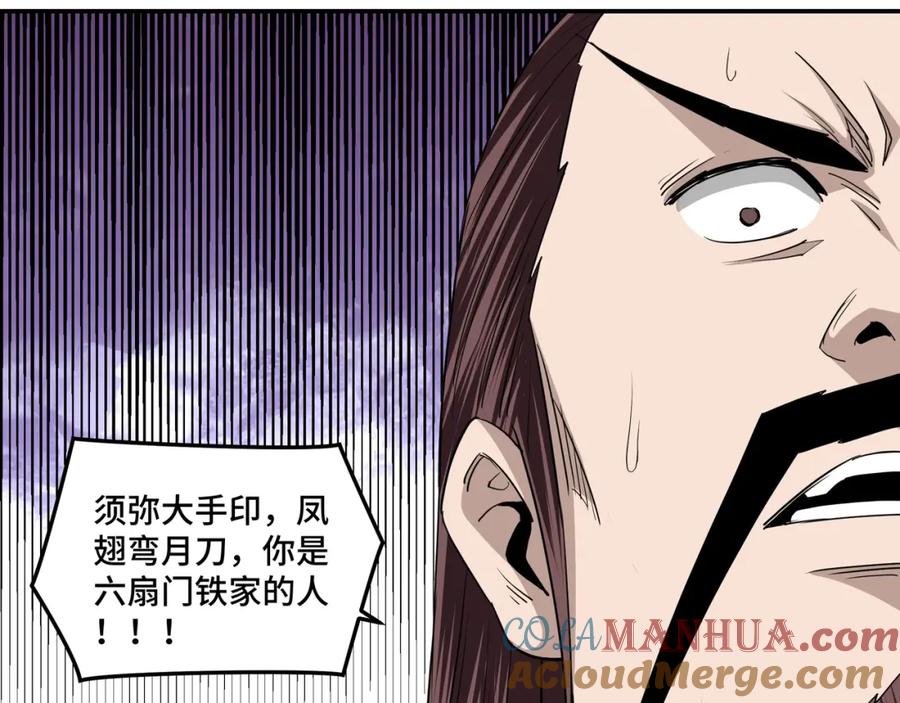 《最强反派系统》第54话 出手相救！ 第109页