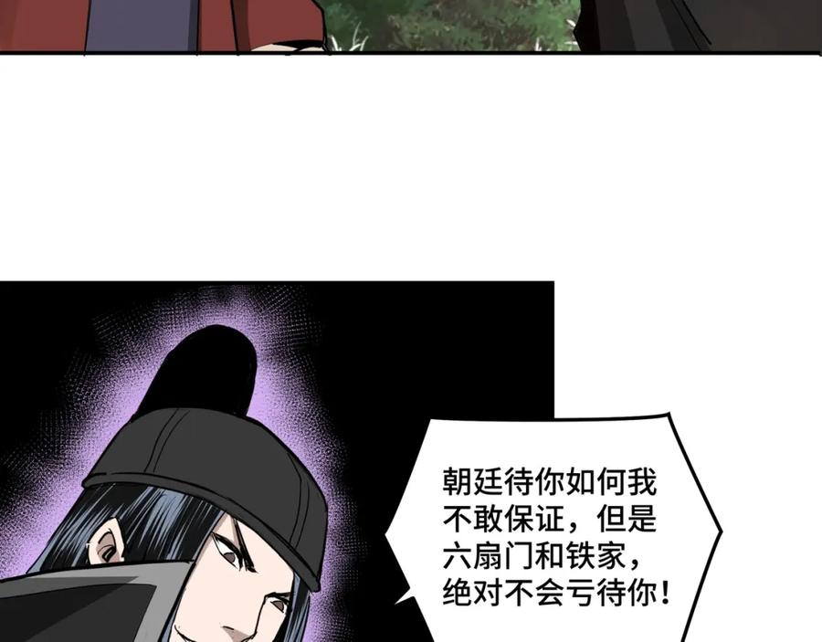 《最强反派系统》第55话 六扇门的人！ 第94页