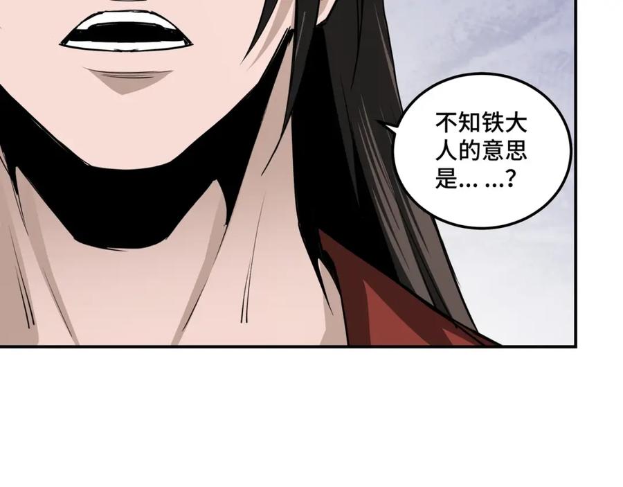 《最强反派系统》第55话 六扇门的人！ 第68页