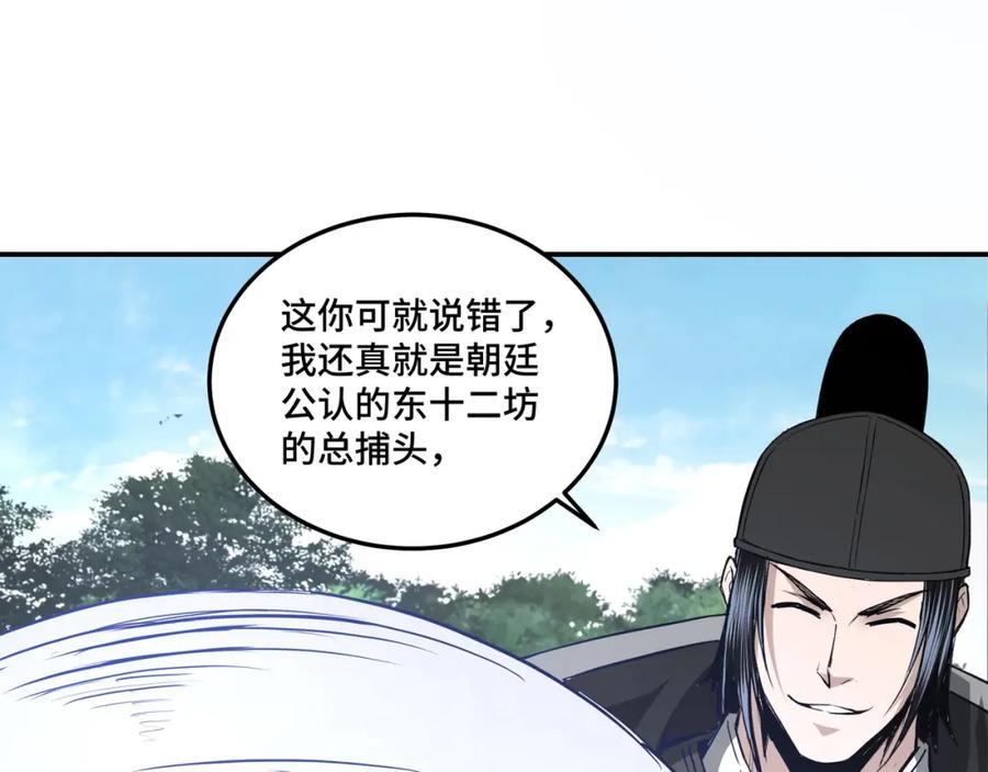《最强反派系统》第55话 六扇门的人！ 第35页