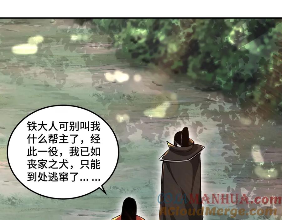 《最强反派系统》第55话 六扇门的人！ 第61页