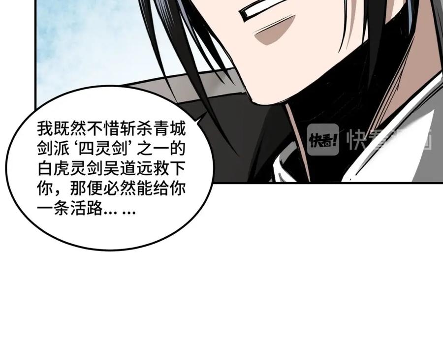 《最强反派系统》第55话 六扇门的人！ 第66页