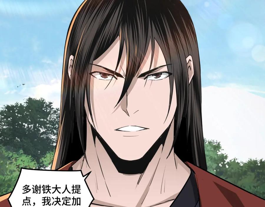 《最强反派系统》第55话 六扇门的人！ 第91页