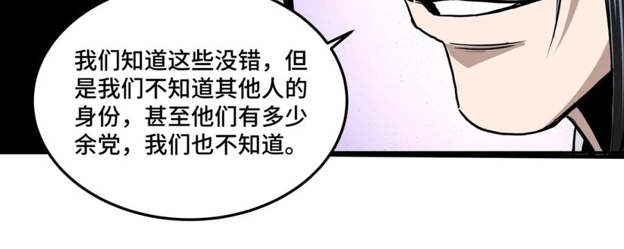 《最强反派系统》第55话 六扇门的人！ 第50页