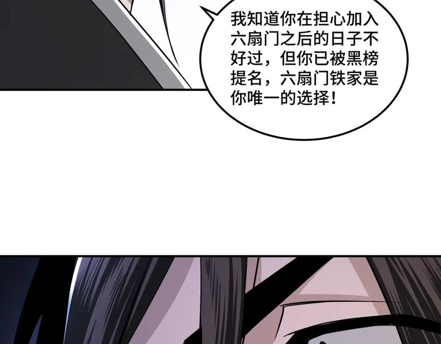 《最强反派系统》第55话 六扇门的人！ 第83页