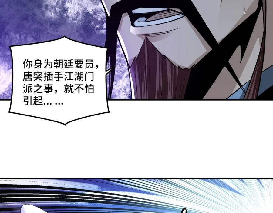 《最强反派系统》第55话 六扇门的人！ 第19页