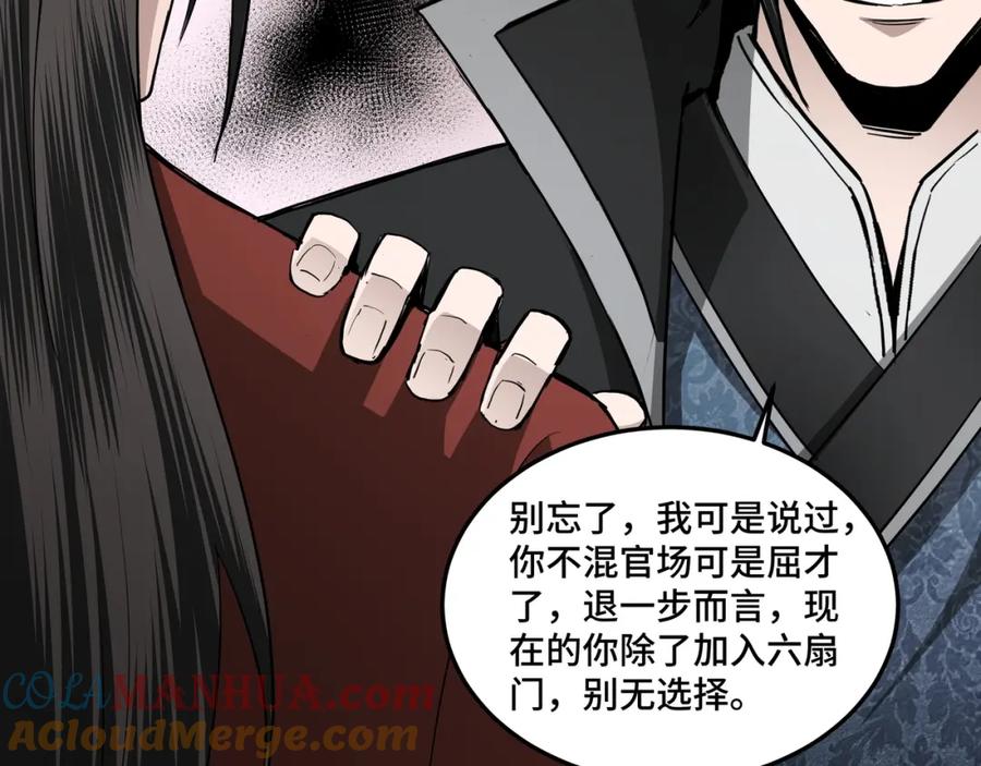 《最强反派系统》第55话 六扇门的人！ 第73页