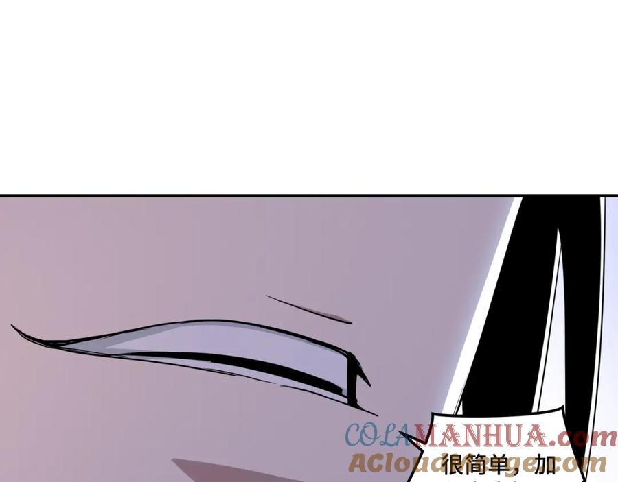 《最强反派系统》第55话 六扇门的人！ 第69页