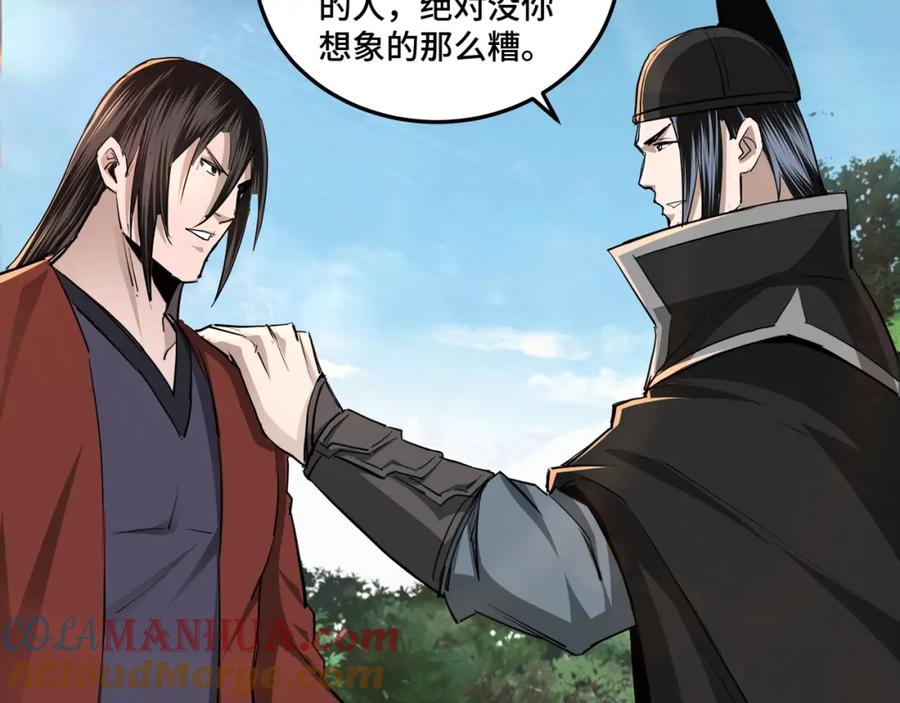 《最强反派系统》第55话 六扇门的人！ 第93页