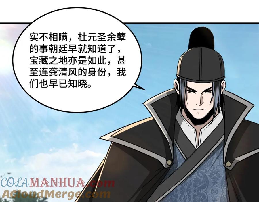 《最强反派系统》第55话 六扇门的人！ 第45页