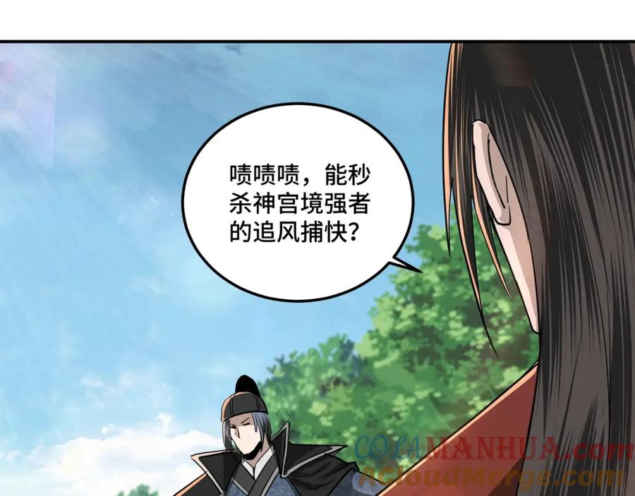 《最强反派系统》第55话 六扇门的人！ 第41页