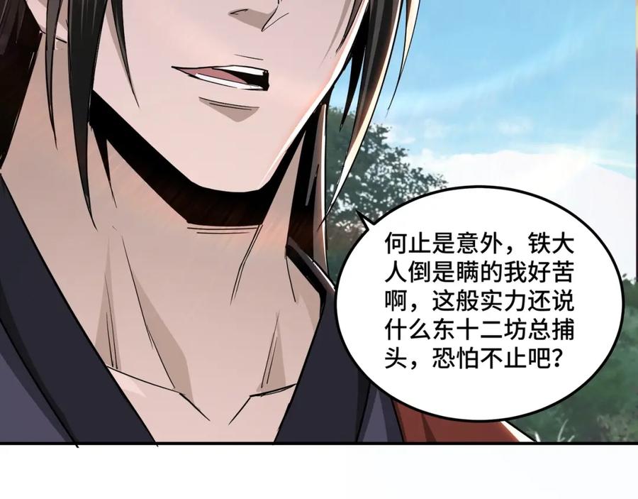 《最强反派系统》第55话 六扇门的人！ 第34页