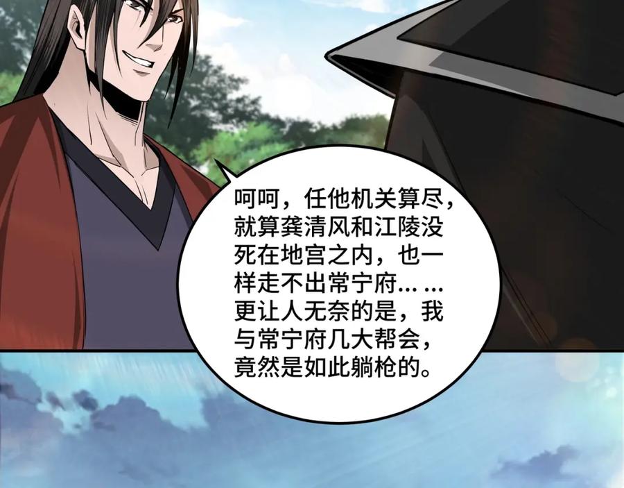 《最强反派系统》第55话 六扇门的人！ 第54页
