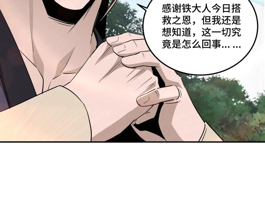 《最强反派系统》第55话 六扇门的人！ 第44页