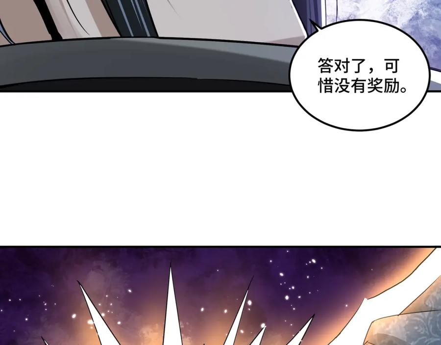 《最强反派系统》第55话 六扇门的人！ 第10页