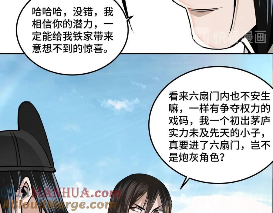 《最强反派系统》第55话 六扇门的人！ 第77页