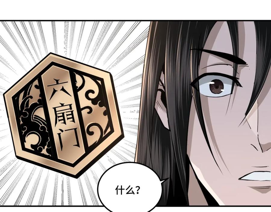 《最强反派系统》第55话 六扇门的人！ 第71页