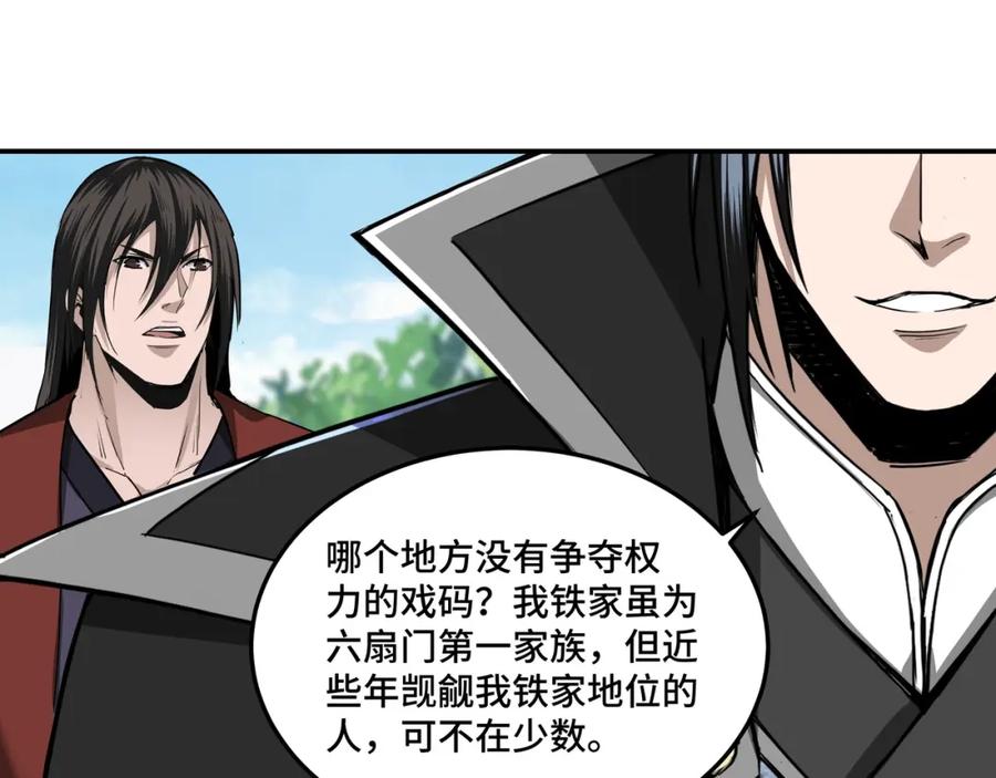 《最强反派系统》第55话 六扇门的人！ 第80页