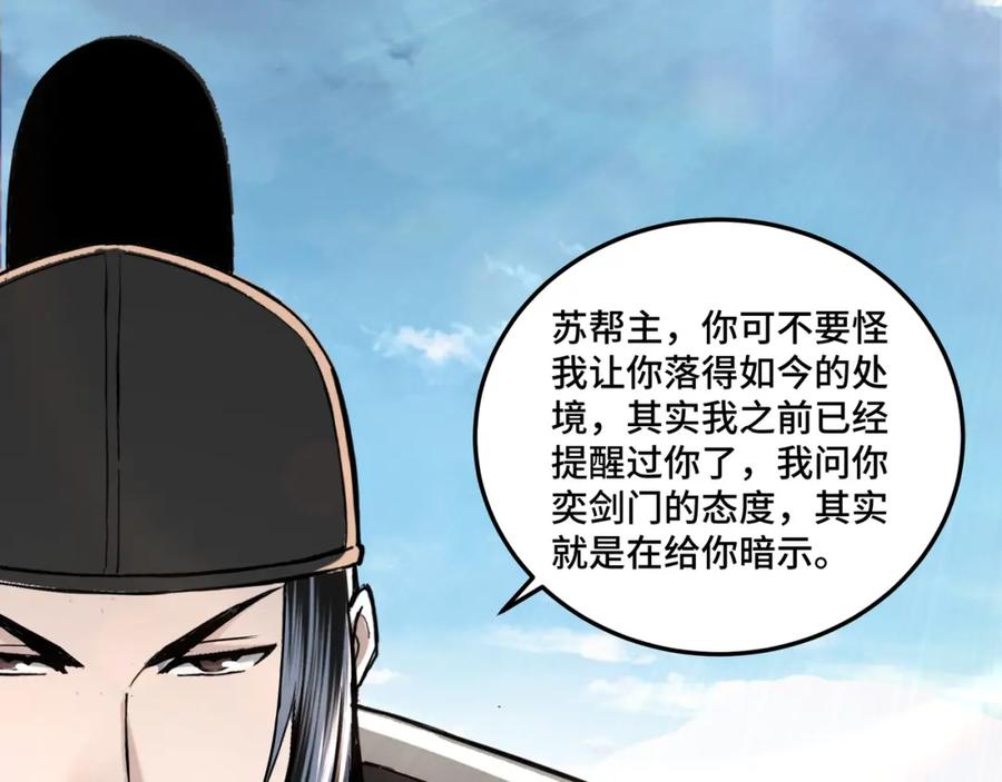 《最强反派系统》第55话 六扇门的人！ 第55页