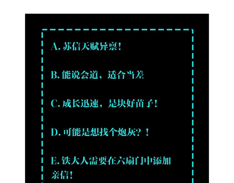 《最强反派系统》第55话 六扇门的人！ 第108页