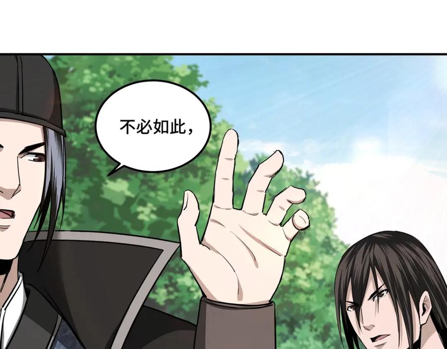 《最强反派系统》第55话 六扇门的人！ 第63页
