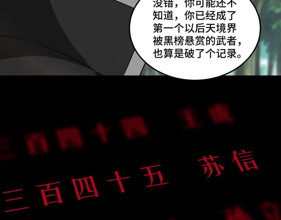 《最强反派系统》第55话 六扇门的人！ 第86页