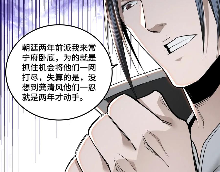 《最强反派系统》第55话 六扇门的人！ 第52页