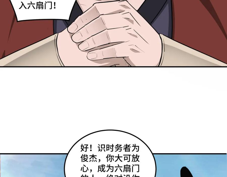 《最强反派系统》第55话 六扇门的人！ 第92页