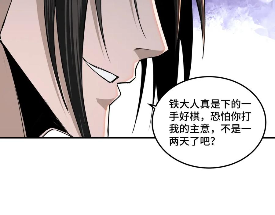 《最强反派系统》第55话 六扇门的人！ 第75页
