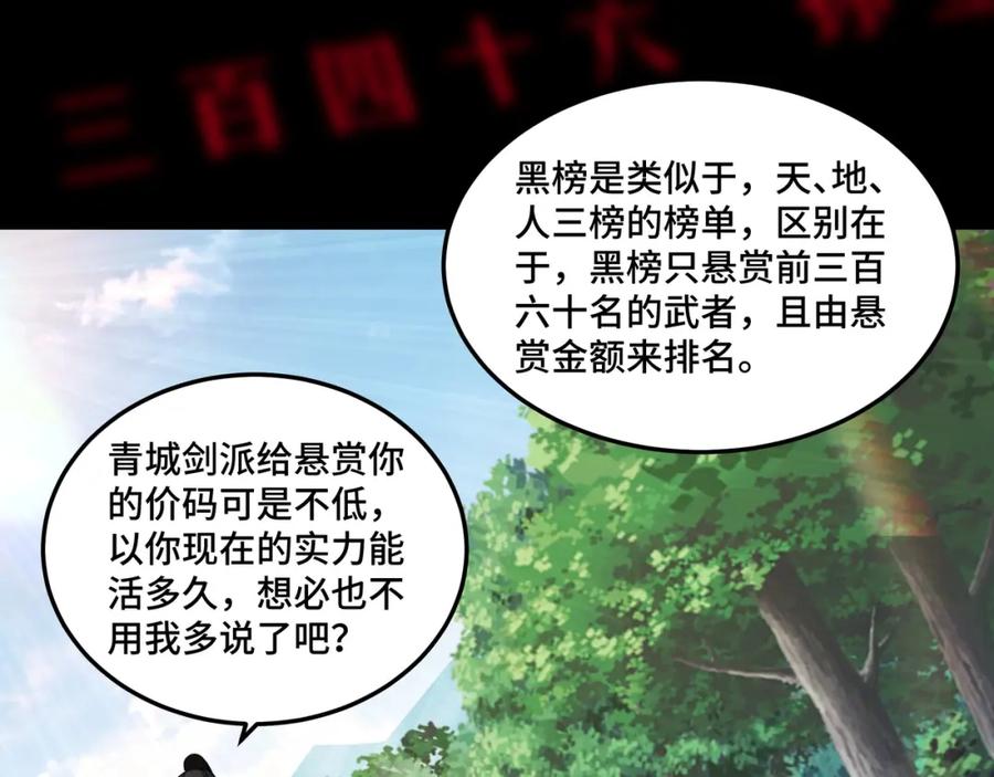 《最强反派系统》第55话 六扇门的人！ 第87页