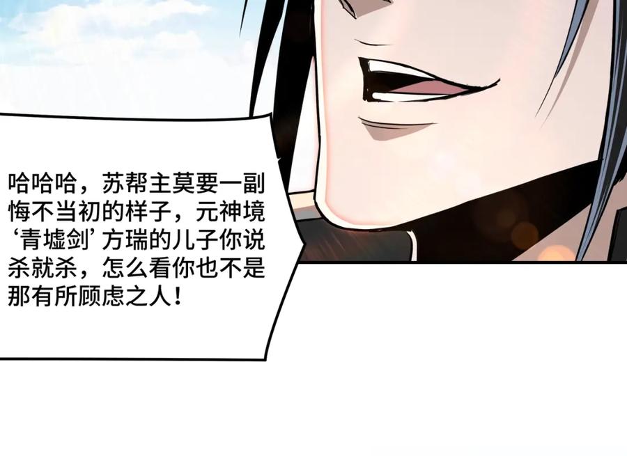 《最强反派系统》第55话 六扇门的人！ 第60页
