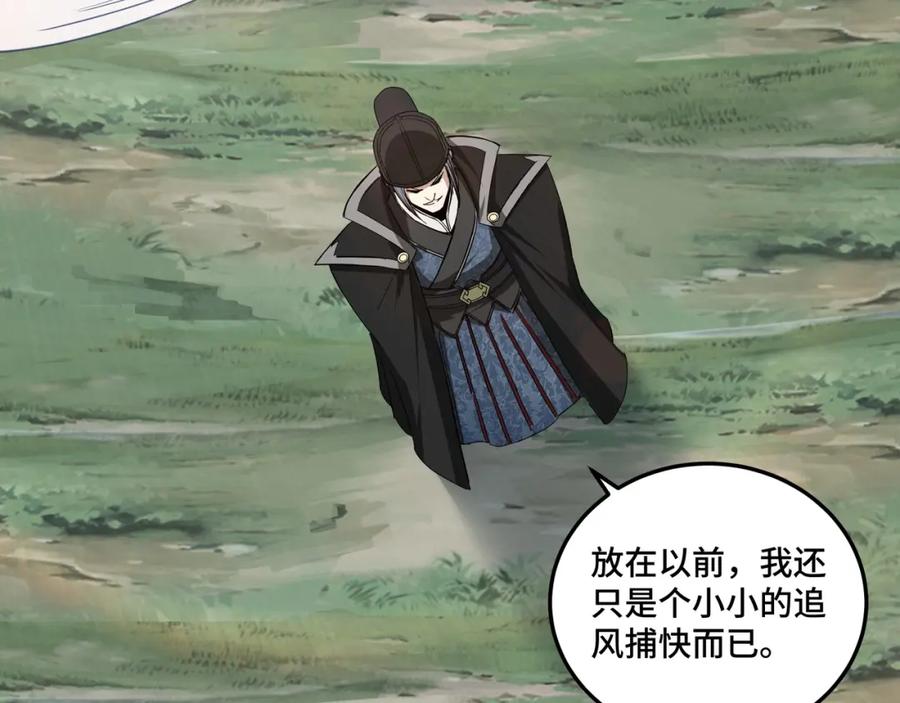 《最强反派系统》第55话 六扇门的人！ 第38页