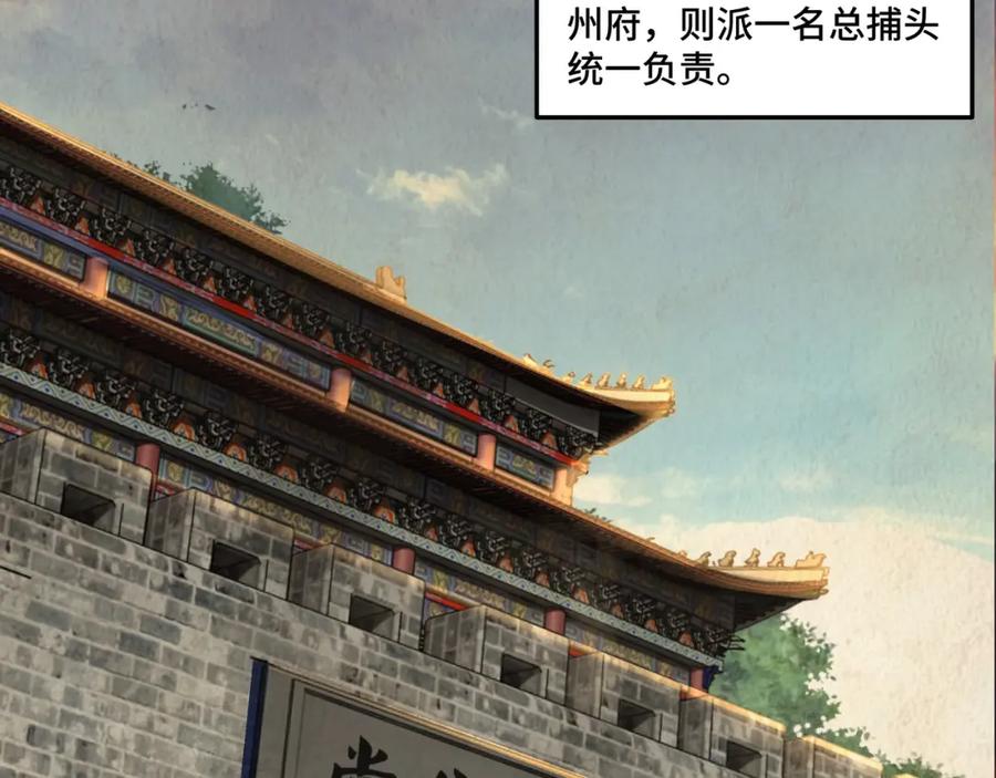 《最强反派系统》第56话 追风巡捕 第20页