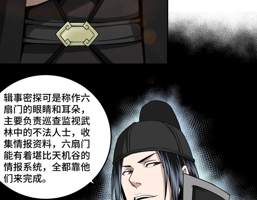 《最强反派系统》第56话 追风巡捕 第28页