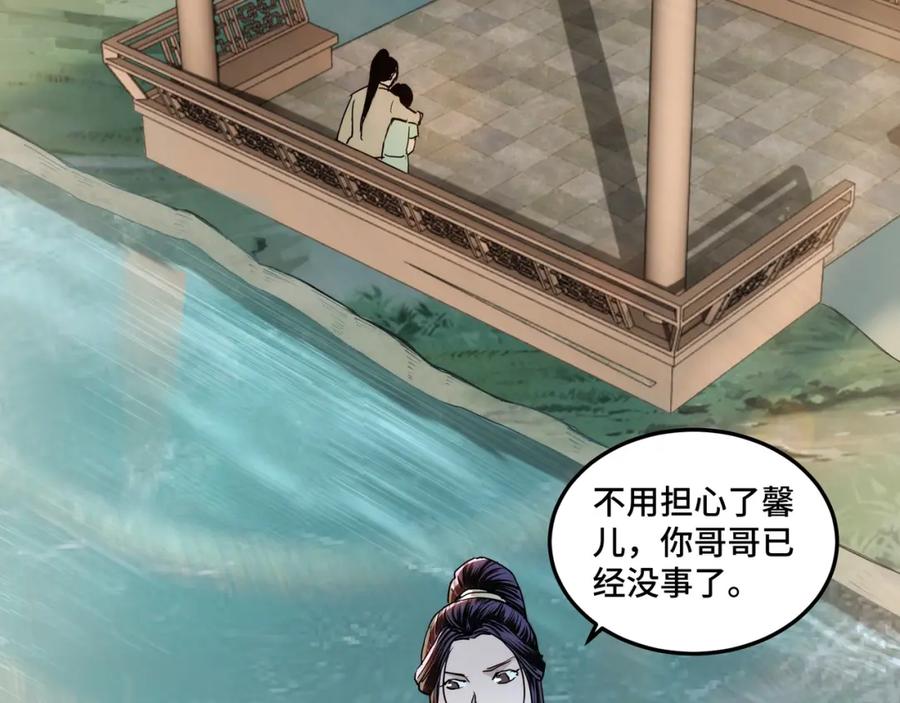 《最强反派系统》第56话 追风巡捕 第96页