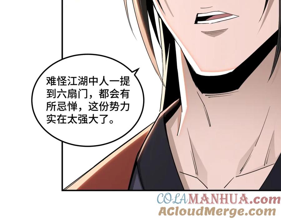 《最强反派系统》第56话 追风巡捕 第25页