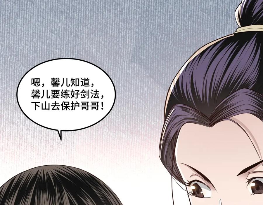 《最强反派系统》第56话 追风巡捕 第98页