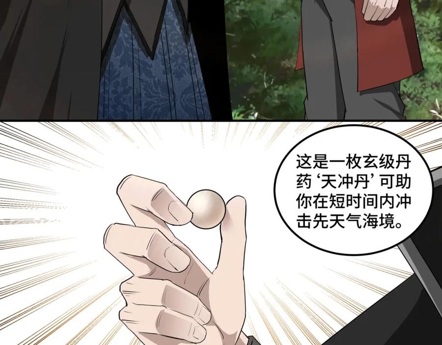 《最强反派系统》第56话 追风巡捕 第42页