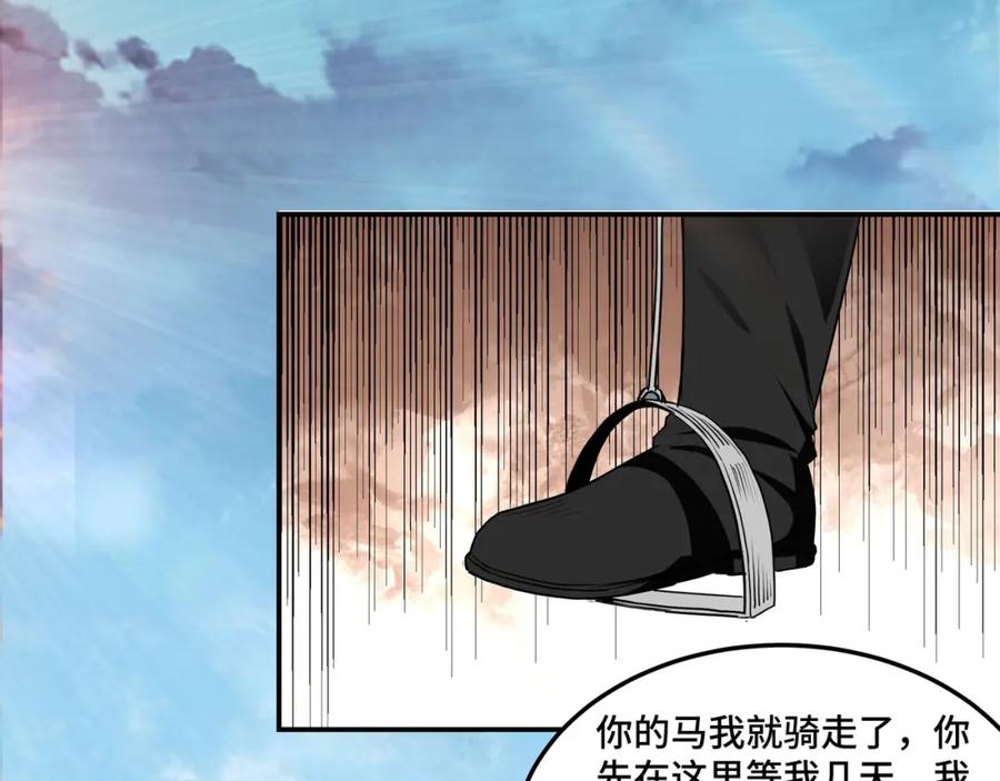《最强反派系统》第56话 追风巡捕 第50页